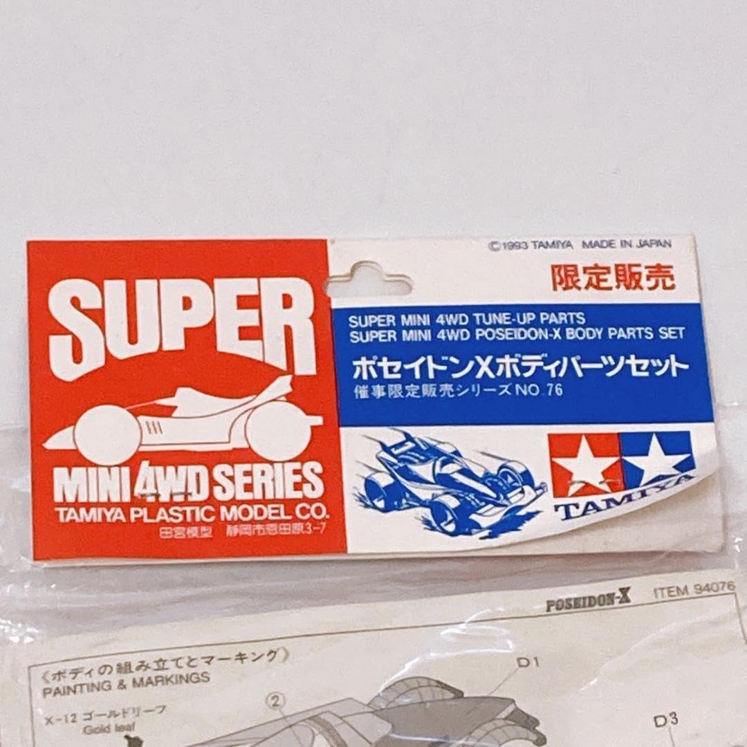 ミニ四駆 ポセイドンX ボディパーツセット メッキ ブルー 絶版 廃盤 当時物 ミニ四駆 ポセイドンX ボディパーツセット メッキ ブルー 絶版 物 限定